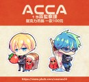 ACCA13區區監察課~壓克力吊飾~