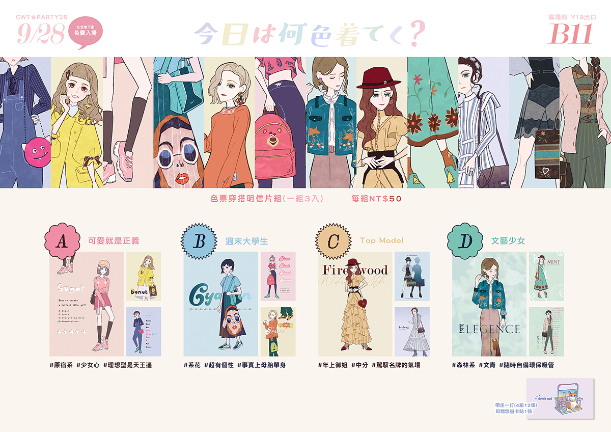 〈色票穿搭計畫〉明信片組
