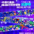 JOJO奇妙冒險 紙膠帶