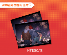 切爆明信片-新年