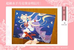 美少女戰士 - 超級水手月亮燙金卡