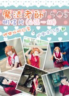 COSPLAY 魔法老師(明日菜+木乃香)明信片小卡