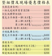 場販整組價及現場優惠價格表