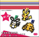 【神奇寶貝 POKEMON】彩色 小木夾 三枚一入【A】款