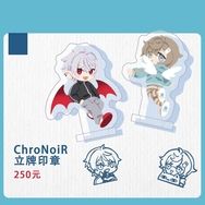 Chronoir 壓克力立牌/印章（兩用）
