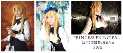 Princess Principal 公主cosplay寫真