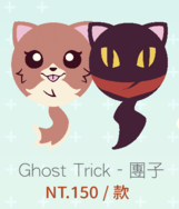 Ghost Trick_團子
