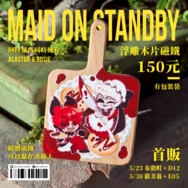 主僕 浮雕木片磁鐵餅乾