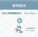 【動物朋友】透明雙面掛件 - 幸運獸 Boss