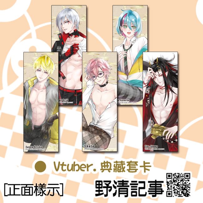 [野清記事]VTuber.衍生週邊[VTuber.典藏套卡IV]