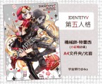 第五人格A4資料夾