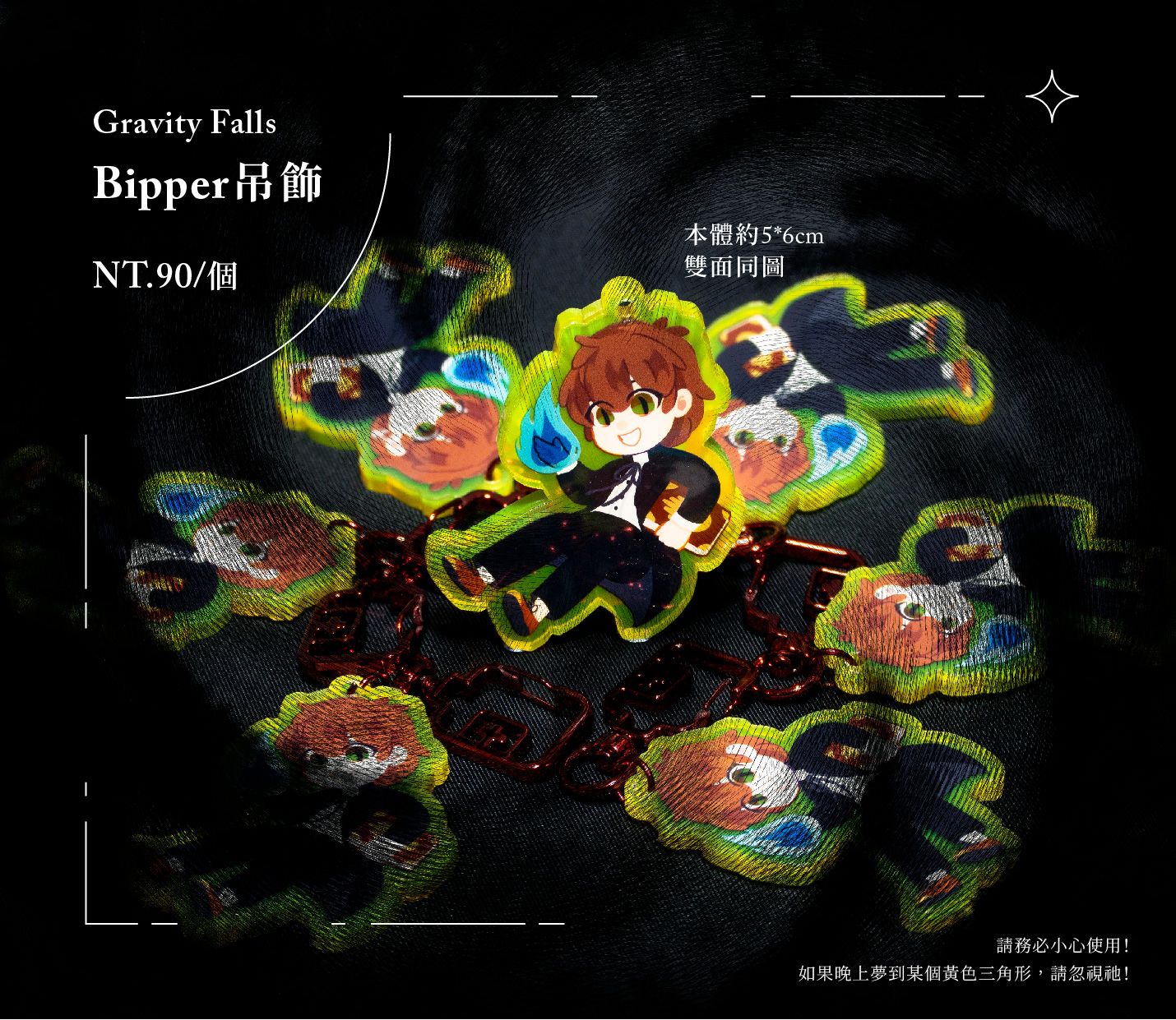Bipper吊飾