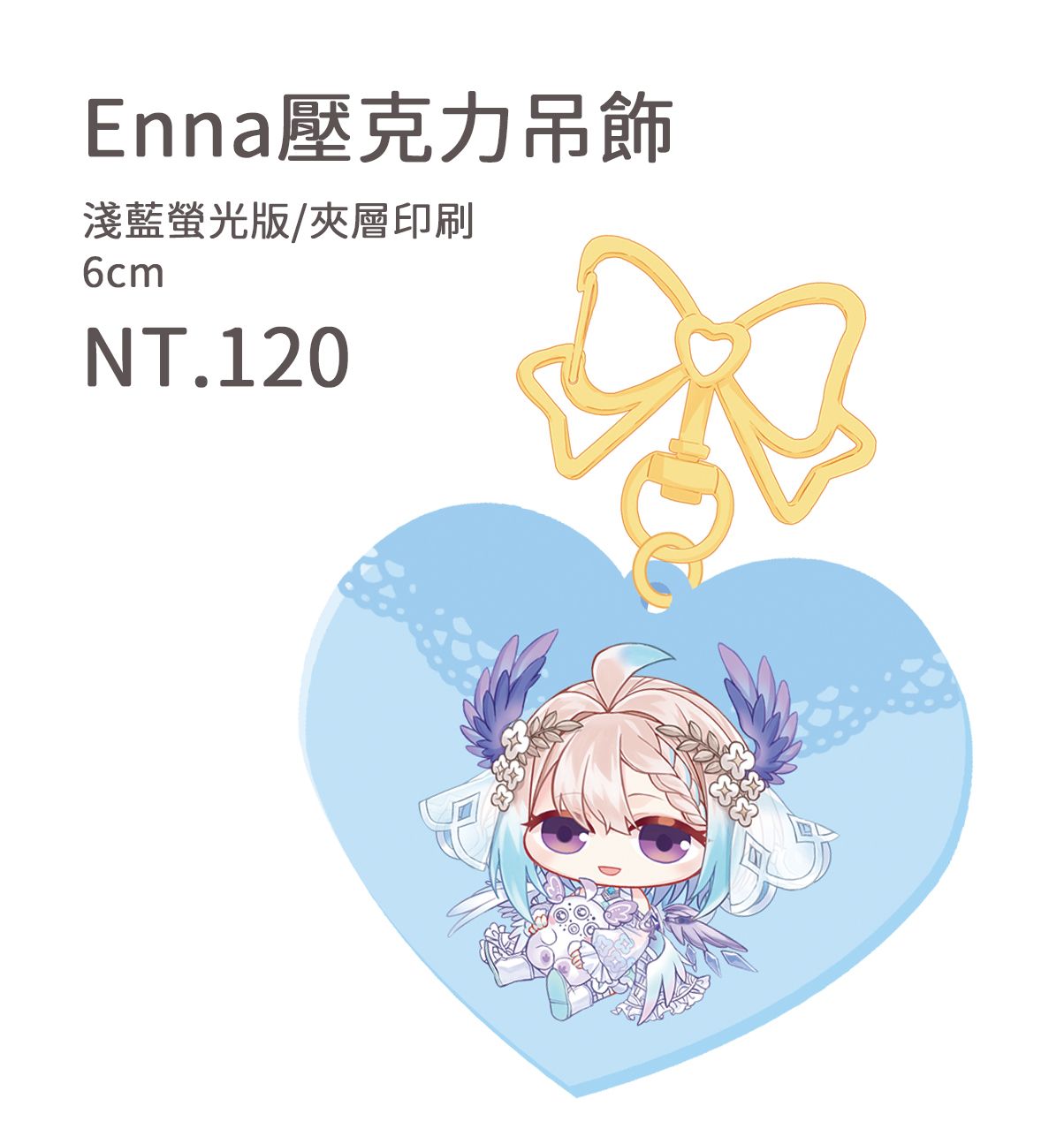 Enna Alouette 淺藍有色版壓克力吊飾
