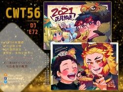 【CWT56】無料資訊