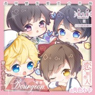 【戀與製作人】【Bourgeon-萌芽】雙面透明壓克力吊飾 附小卡