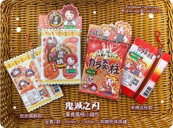 鬼滅之刃 零食風格 小物收納包