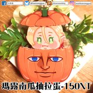 【迷宮飯】瑪露西爾南瓜吊飾