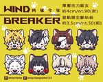 防風少年全斷貼紙/厚壓克力飯友