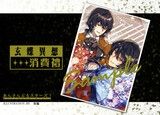 ◆合奏明星あんスタ-來場消費禮明信片◆ 朔間兄弟 五週年衣裝Ver.