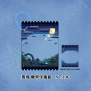 麥塊-糖果保護套