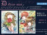 D.GRAY-MAN驅魔少年手繪水彩復製畫