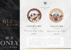 Degrees of Lewdity 牛牛《巴頓伯爵茶》《奶油之吻》徽章