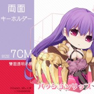 【TOHOORIN】パッションリップ Passionlip 雙面透明吊飾 FGO Fate/Grand Order