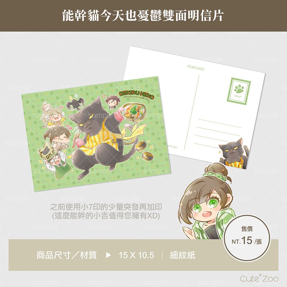 能幹貓今日也憂鬱雙面明信片