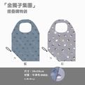 「金獨子集團」摺疊購物袋