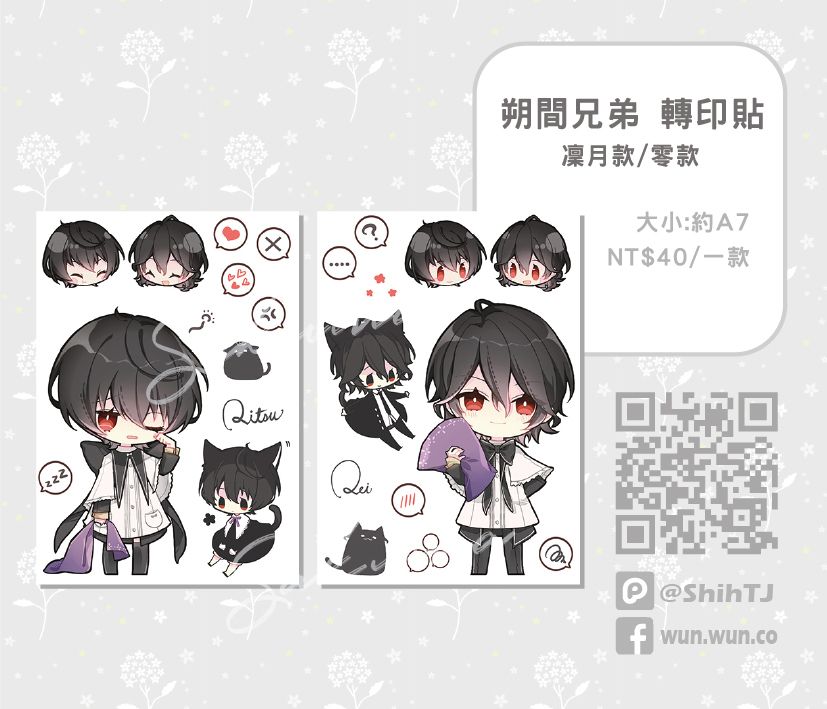 【合奏/偶像夢幻祭】轉印貼紙 朔間凜月&amp;朔間零