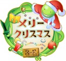 殺老師聖誕花圈布胸章