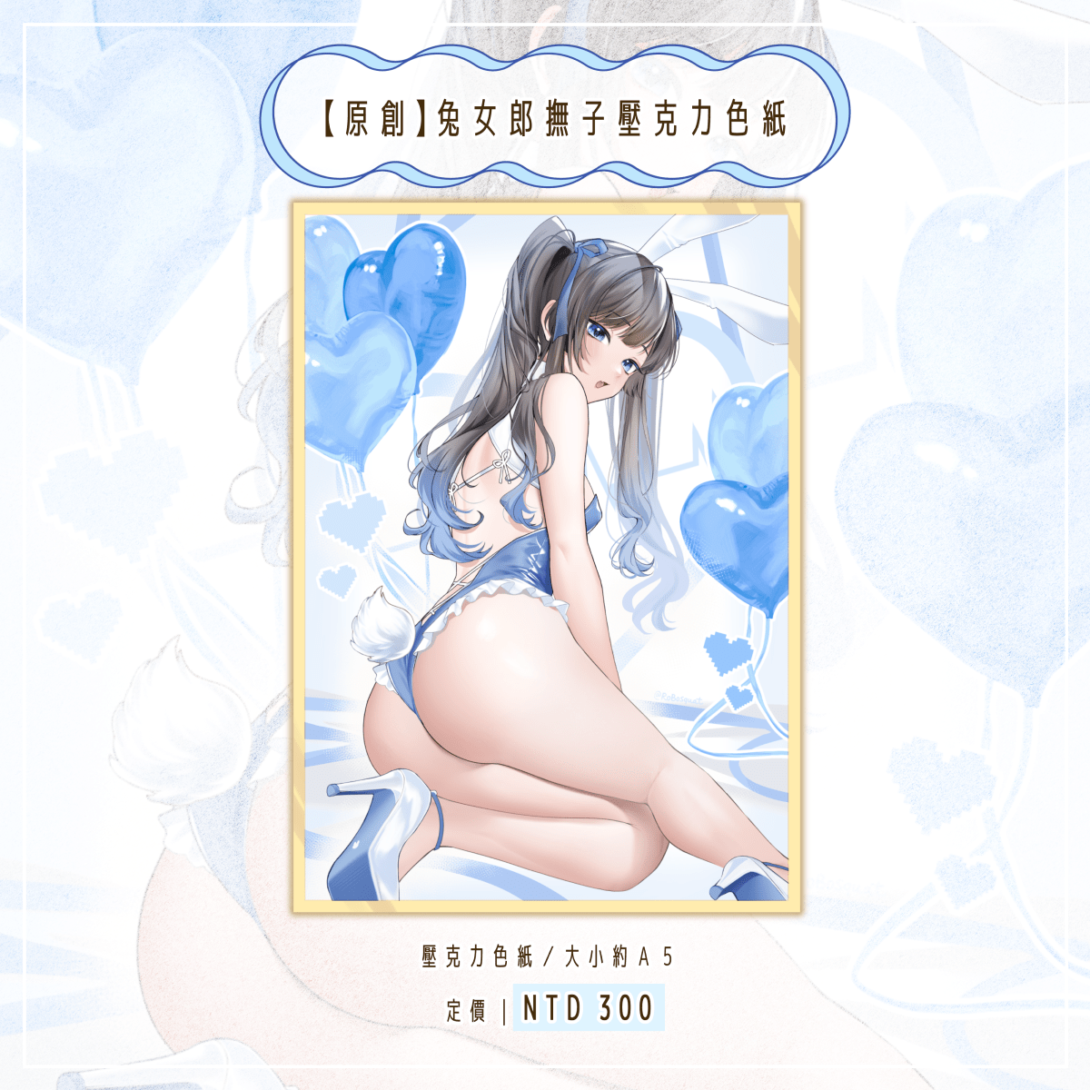 NiCE/CWT70｜撫子與陽太｜兔女郎撫子簽名板