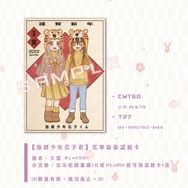 【地縛少年花子君】花寧新春認親卡(無料)