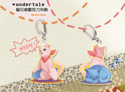 Undertale貓兄弟吊飾