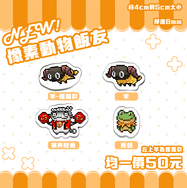 FF14-小動物飯友