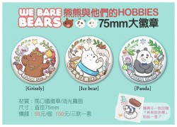 [WBB]熊熊與他們的HOBBIES 大徽章
