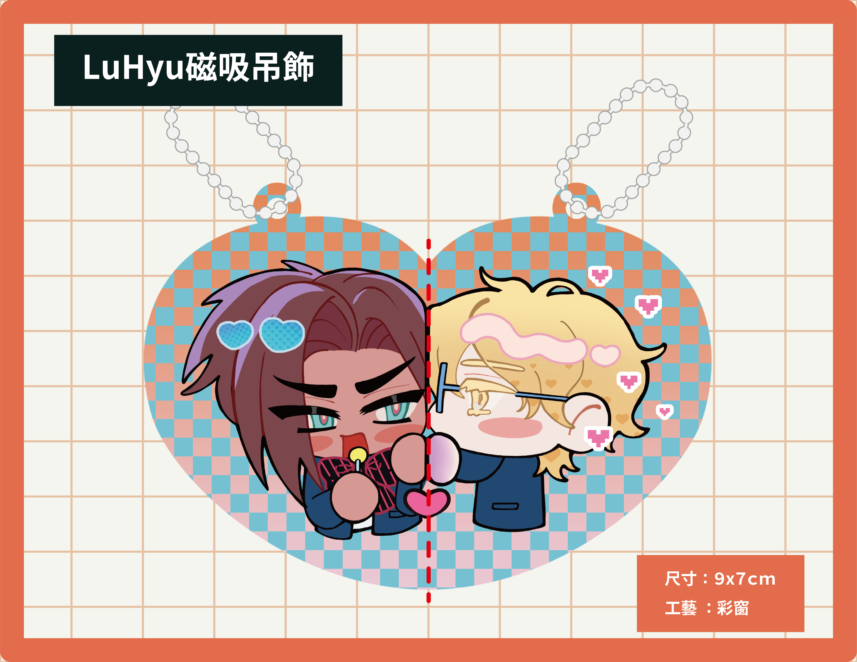 LuHyu磁吸吊飾