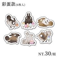 【原創】烏鴉系列－全斷貼紙組(彩蛋款)