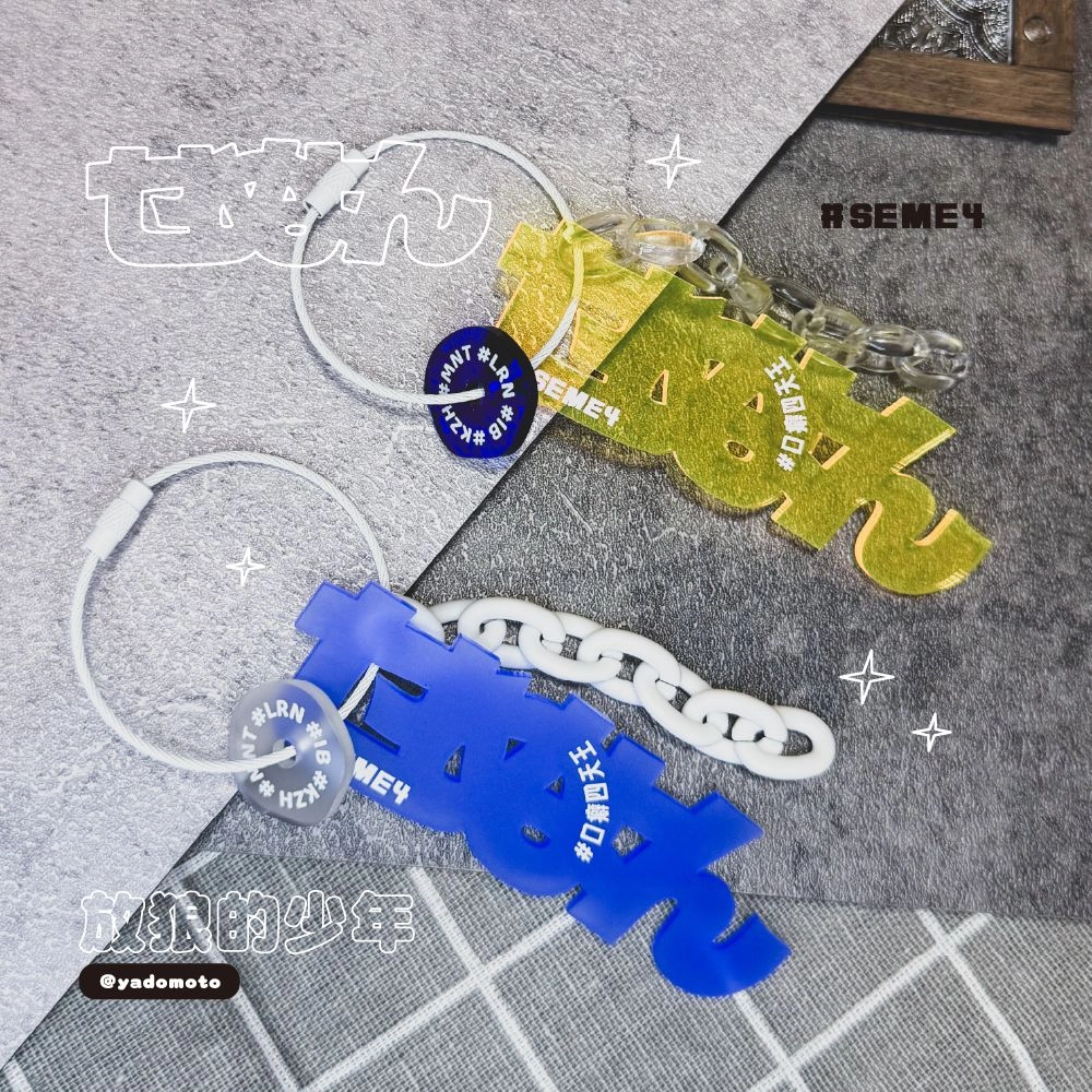 せめよん壓克力吊飾串