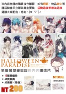 【全職】Halloween Paradise - 全職高手萬聖節官設明信片