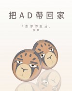 「去你的生活」胸章