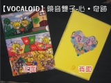 L型資料夾：VOCALOID - 心。奇跡
