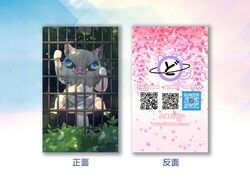 【鬼滅之刃】無料名片