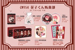 ✿CWT54 花子くん販賣部✿