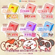 不愉快動物餅 長形印章