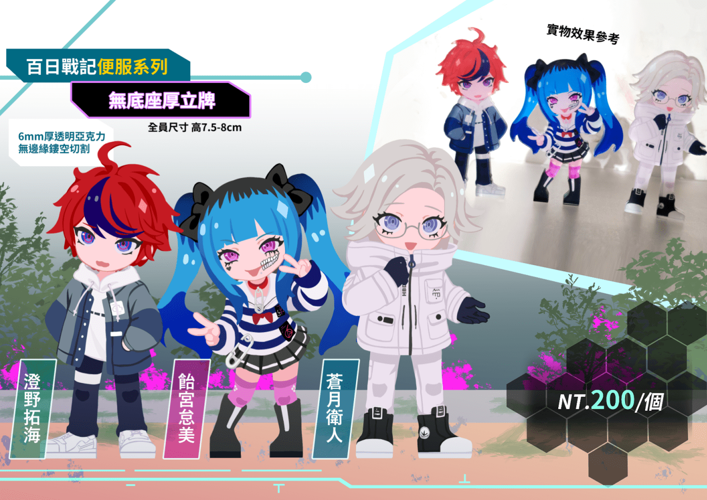 百日戰記 便服系列無底座厚立牌