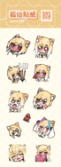 【原創】狐仙雷射貼紙