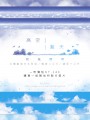 天空系紙膠帶 & 分裝片
