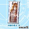 [野清記事]東離劍遊紀.衍生週邊[阿爾貝盧法.彩繪小掛軸]