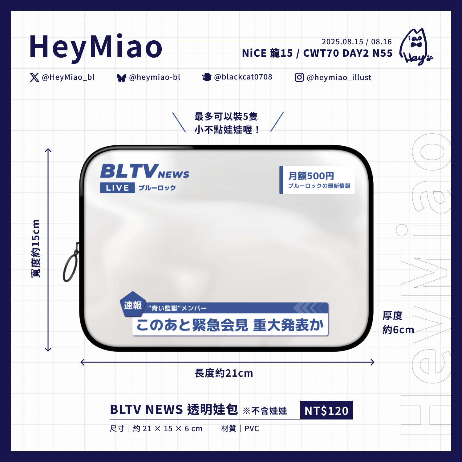 BLTV NEWS 透明娃包